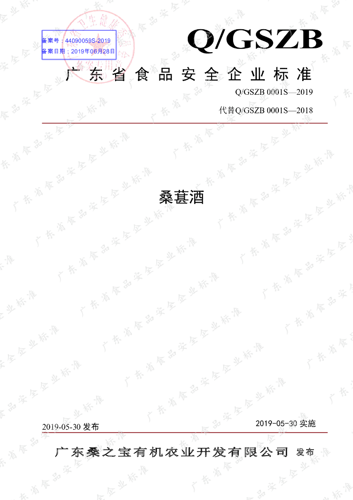 Q/GSZB 0001S-2019 标准预览