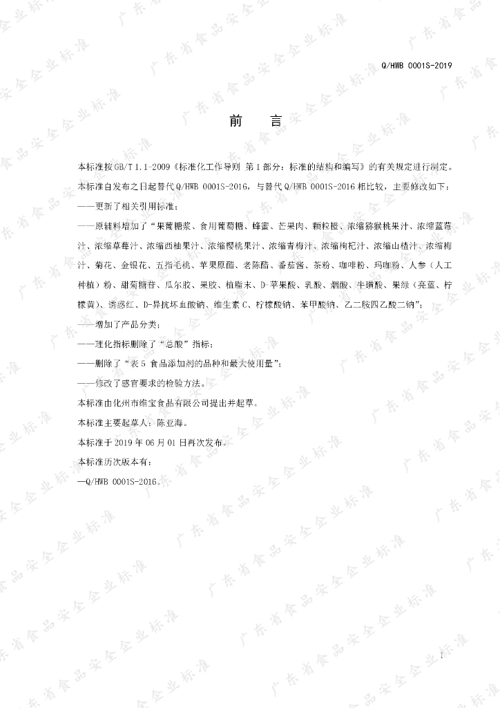 Q/HWB 0001S-2019 标准预览