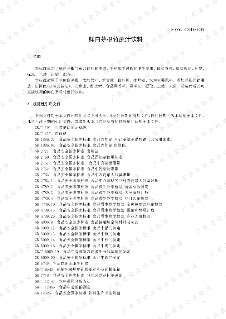 Q/BKYL 0004S-2019 标准预览