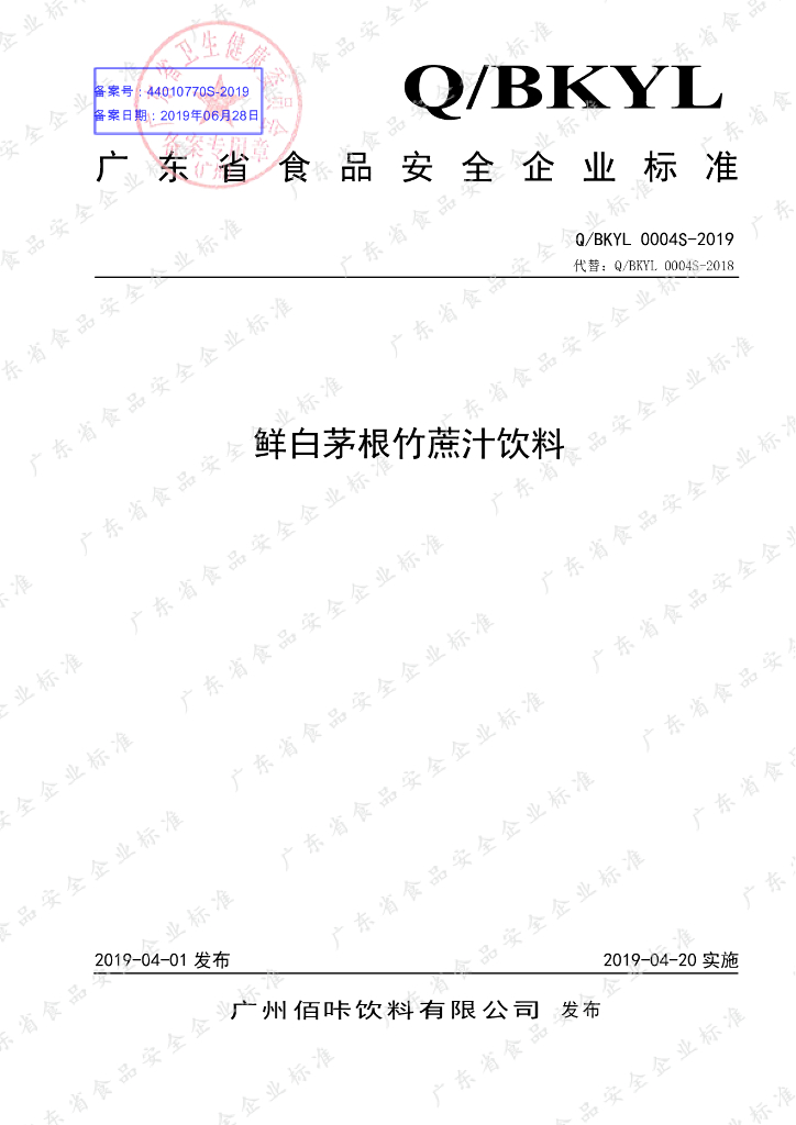 Q/BKYL 0004S-2019 标准预览