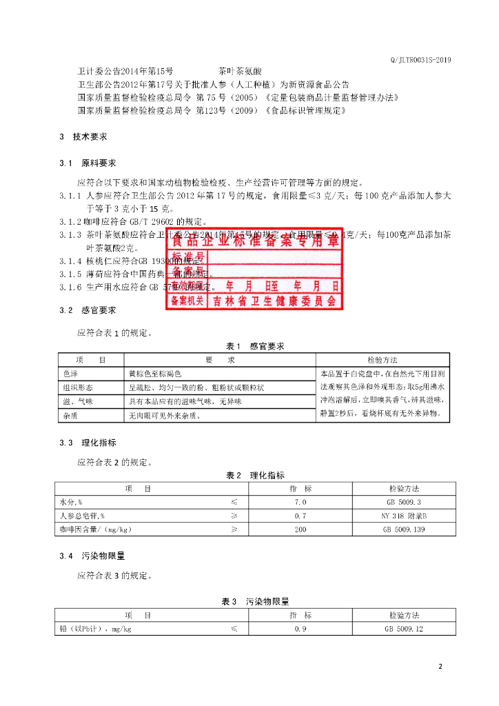 Q/JLTR 0031S-2019 标准预览