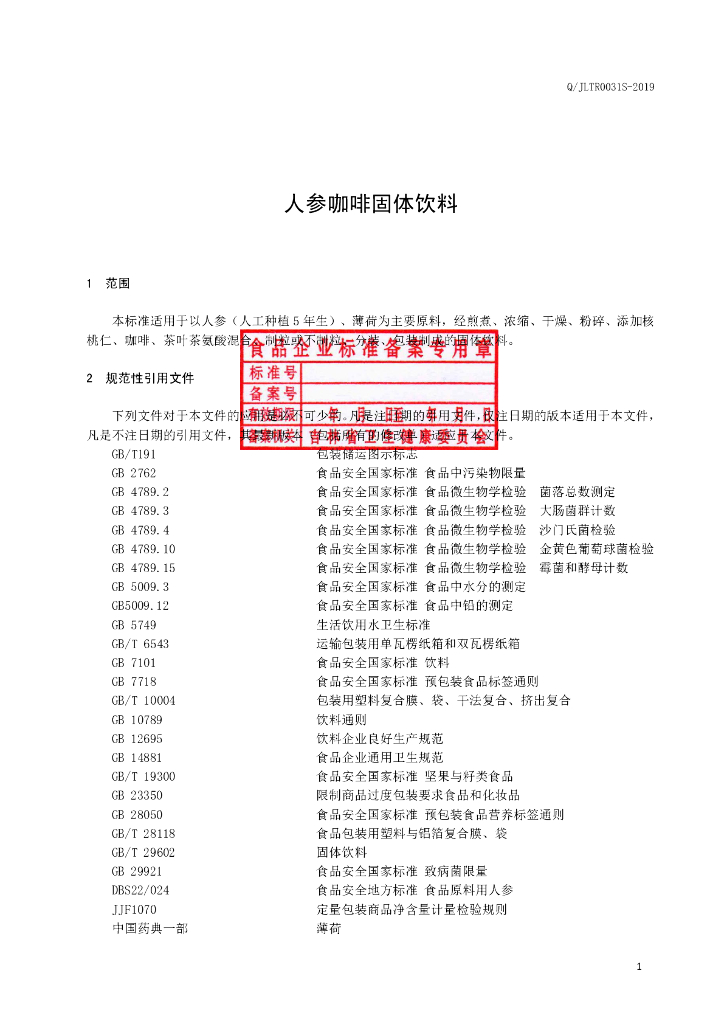 Q/JLTR 0031S-2019 标准预览