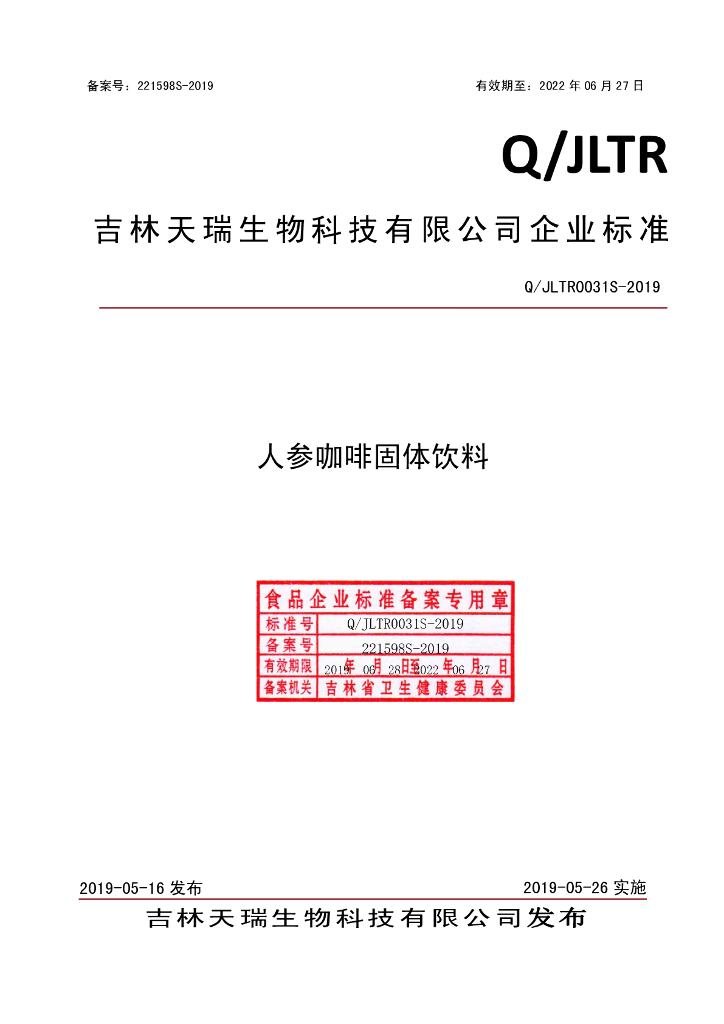 Q/JLTR 0031S-2019 标准预览