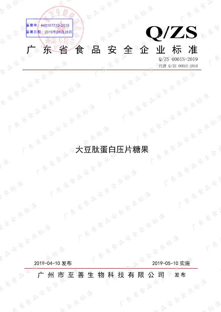 Q/ZS 0001S-2019 标准预览