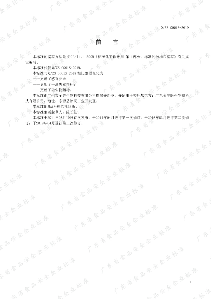 Q/ZS 0001S-2019 标准预览