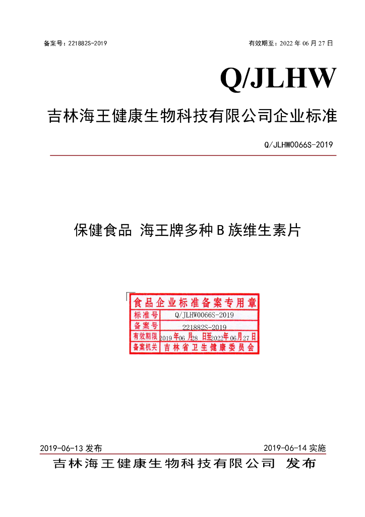Q/JLHW 0066S-2019 标准预览