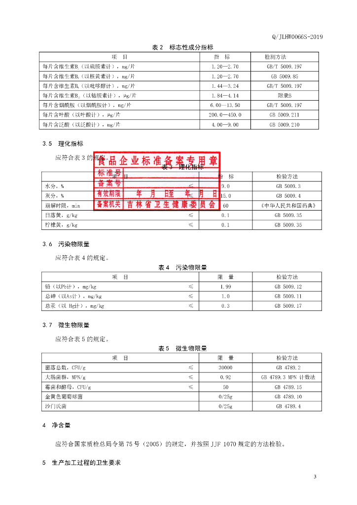Q/JLHW 0066S-2019 标准预览