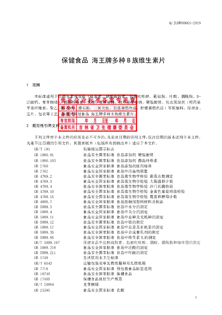 Q/JLHW 0066S-2019 标准预览