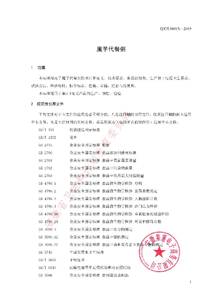 Q/GS 0001S-2019 标准预览