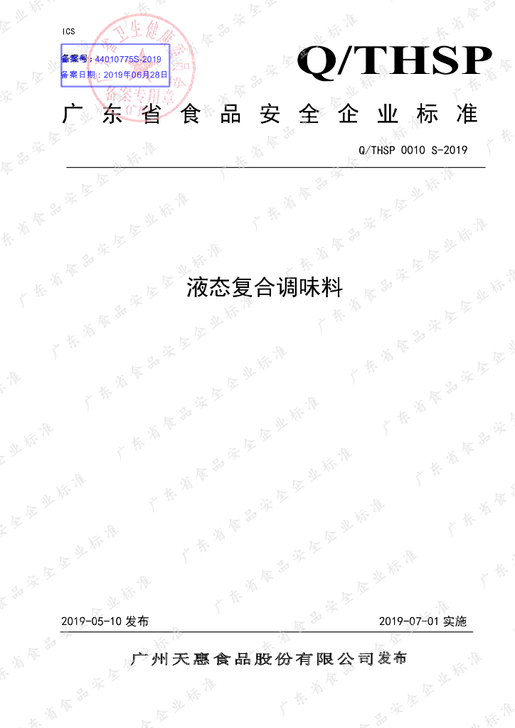 Q/THSP 0010S-2019 标准预览