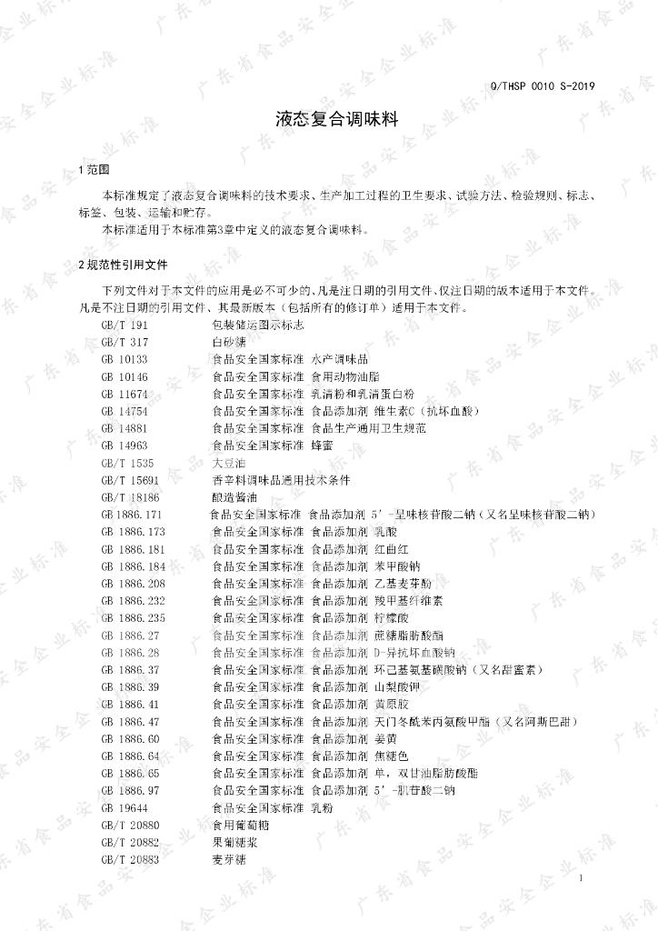 Q/THSP 0010S-2019 标准预览
