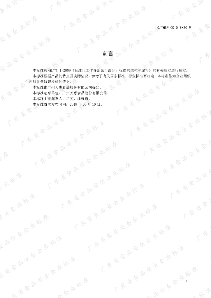 Q/THSP 0010S-2019 标准预览