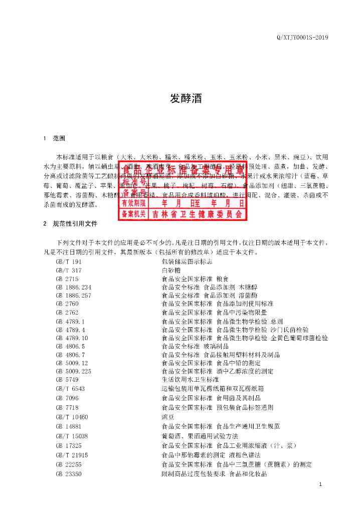 Q/XTJY 0001S-2019 标准预览
