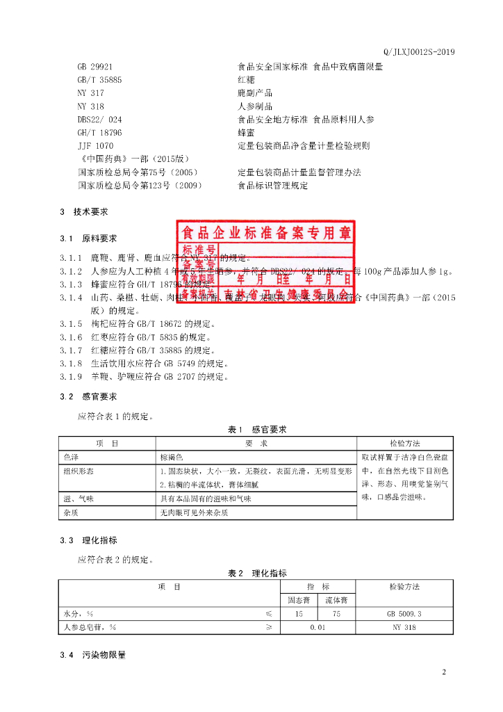 Q/JLXJ 0012S-2019 标准预览