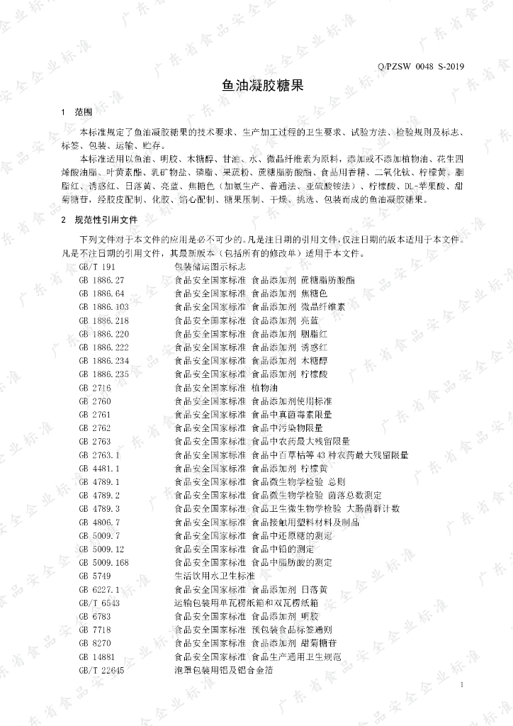 Q/PZSW 0048S-2019 标准预览