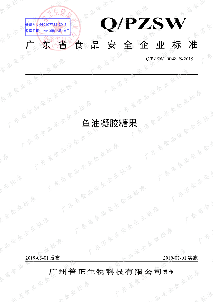 Q/PZSW 0048S-2019 标准预览
