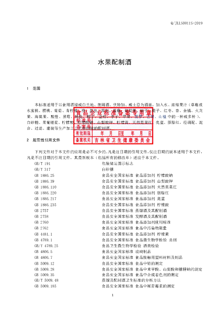 Q/JLLS 0011S-2019 标准预览