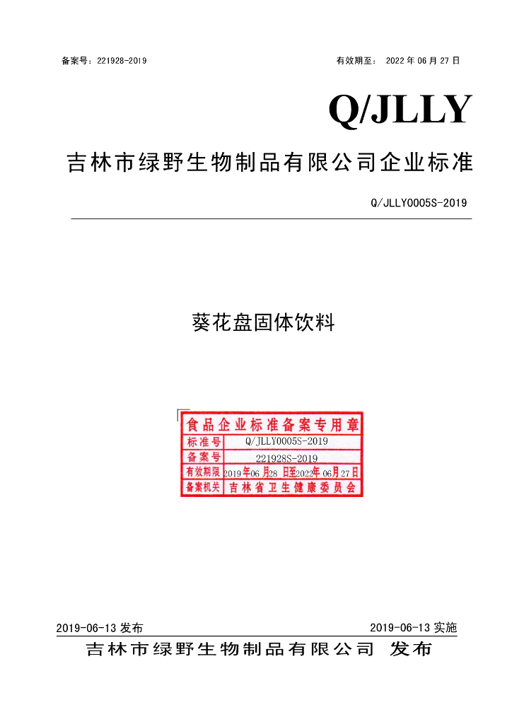 Q/JLLY 0005S-2019 标准预览