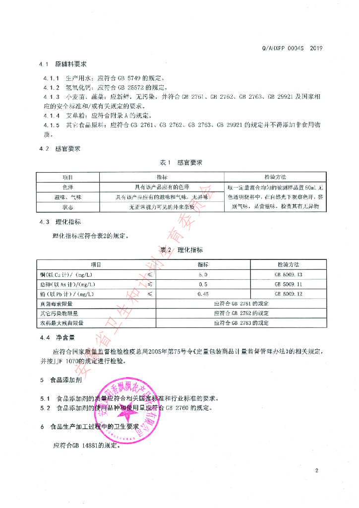 Q/AHXPP 0004S-2019 标准预览