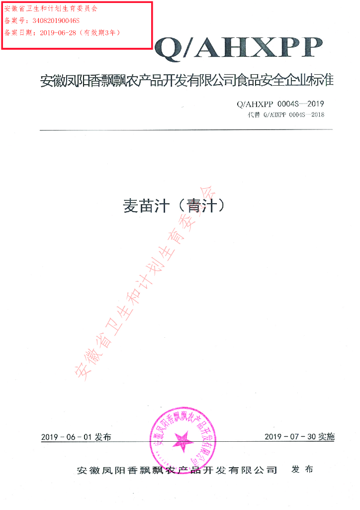 Q/AHXPP 0004S-2019 标准预览