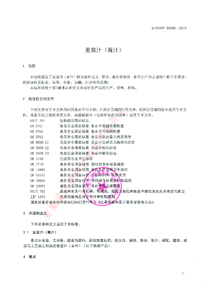 Q/AHXPP 0004S-2019 标准预览
