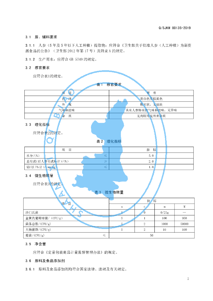 Q/SJKW 0013S-2019 标准预览