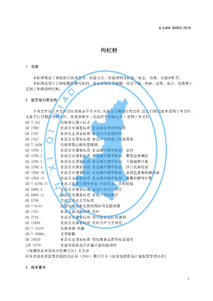 Q/SJKW 0009S-2019 标准预览