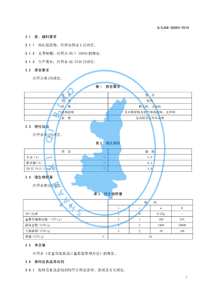 Q/SJKW 0009S-2019 标准预览