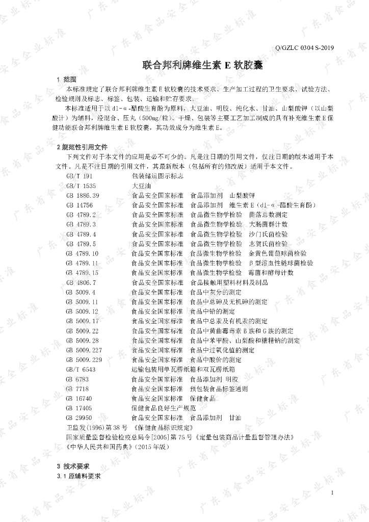 Q/GZLC 0304S-2019 标准预览