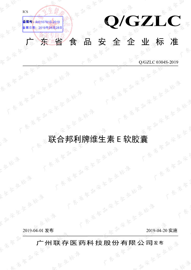 Q/GZLC 0304S-2019 标准预览