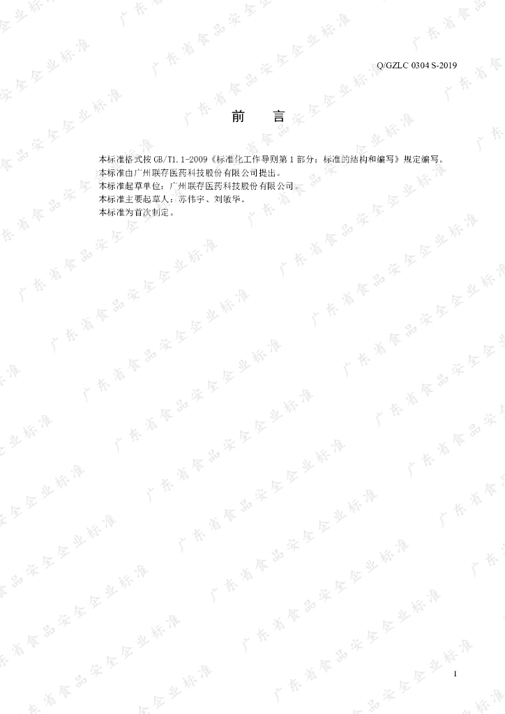 Q/GZLC 0304S-2019 标准预览