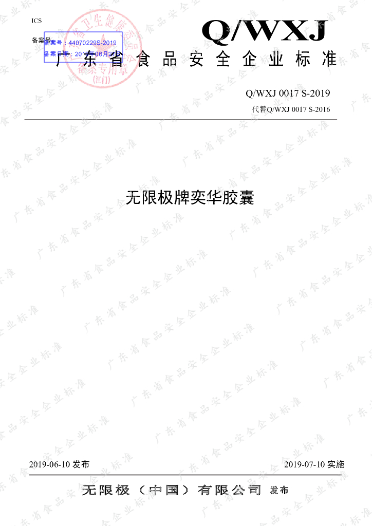 Q/WXJ 0017S-2019 标准预览