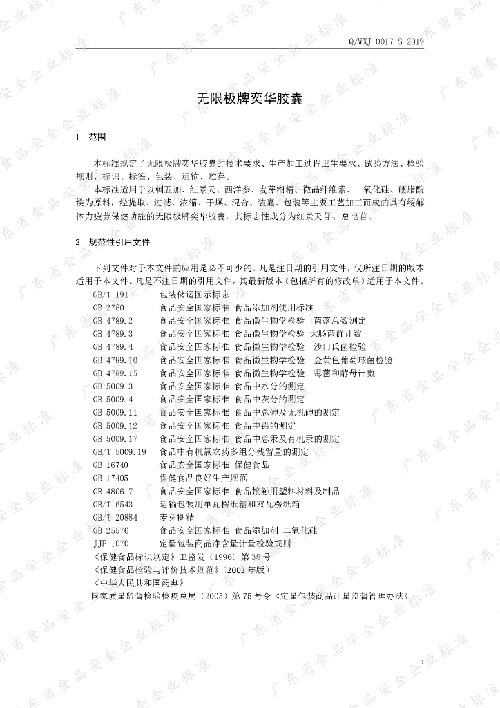 Q/WXJ 0017S-2019 标准预览