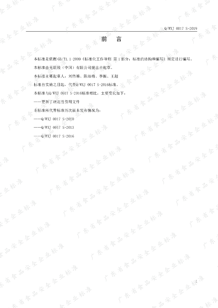 Q/WXJ 0017S-2019 标准预览