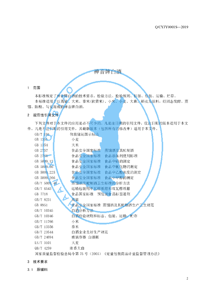 Q/CYJY 0001S-2019 标准预览