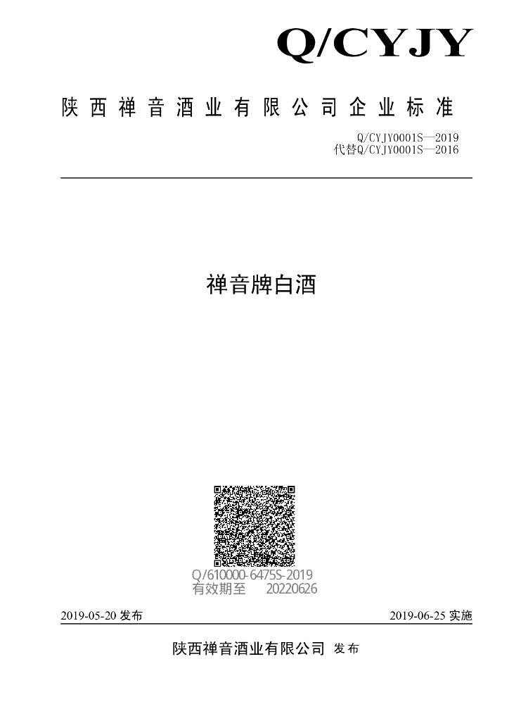 Q/CYJY 0001S-2019 标准预览