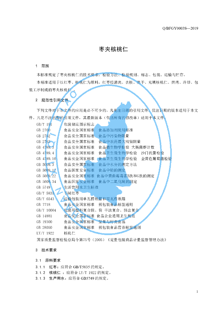 Q/BFGY 0003S-2019 标准预览