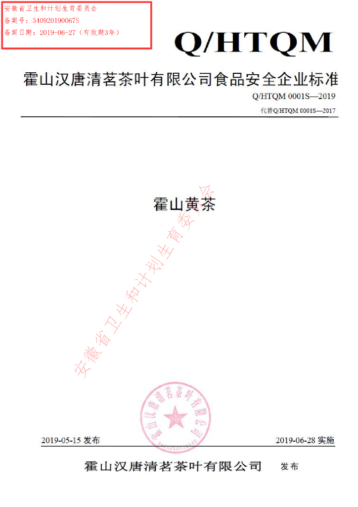 Q/HTQM 0001S-2019 标准预览