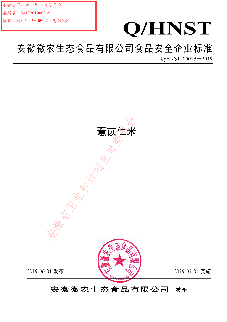 Q/HNST 0001S-2019 标准预览