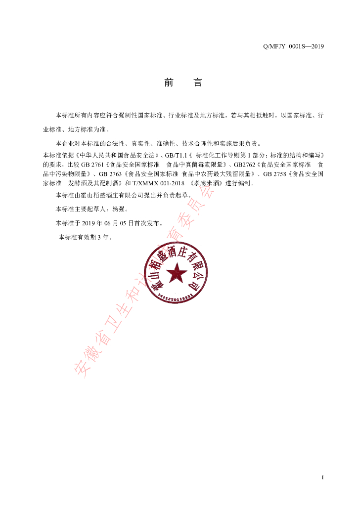 Q/HSBS 0001S-2019 标准预览
