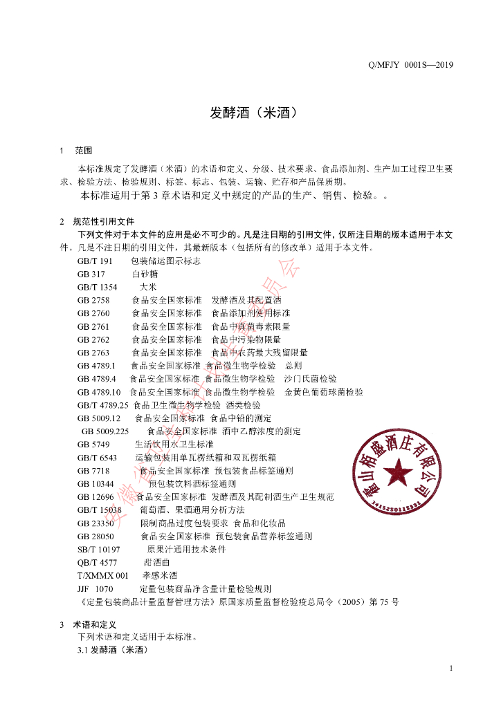 Q/HSBS 0001S-2019 标准预览