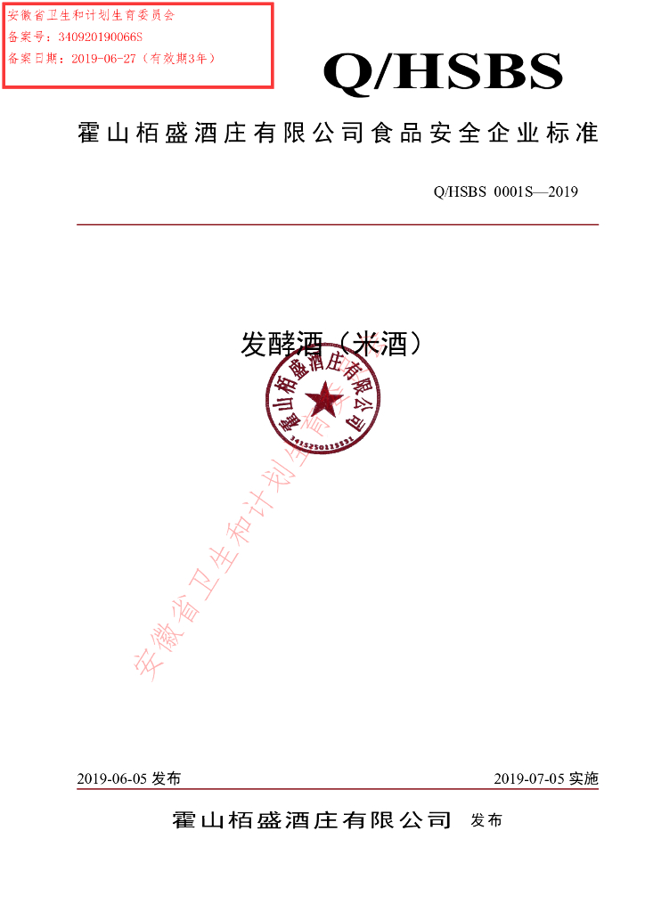 Q/HSBS 0001S-2019 标准预览