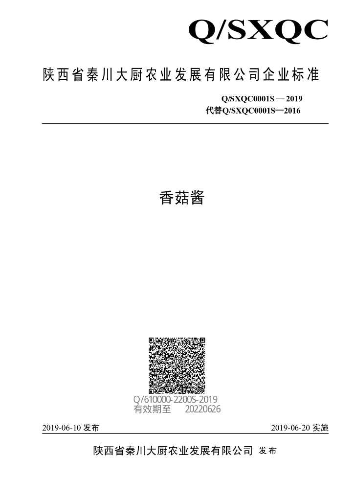 Q/SXQC 0001S-2019 标准预览