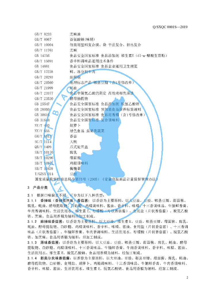 Q/SXQC 0001S-2019 标准预览
