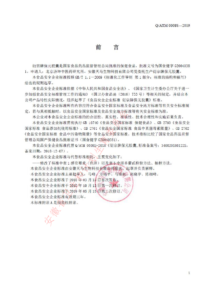 Q/ATM 0008S-2019 标准预览