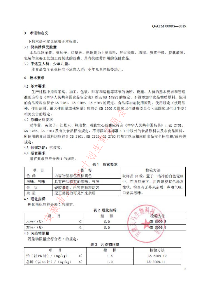 Q/ATM 0008S-2019 标准预览