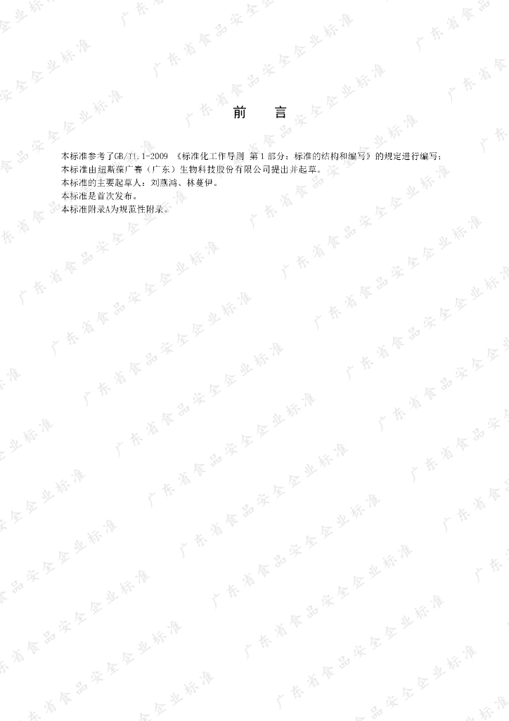 Q/NPGS 0536S-2019 标准预览