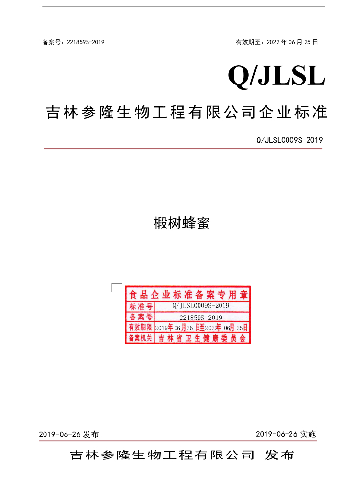 Q/JLSL 0009S-2019 标准预览