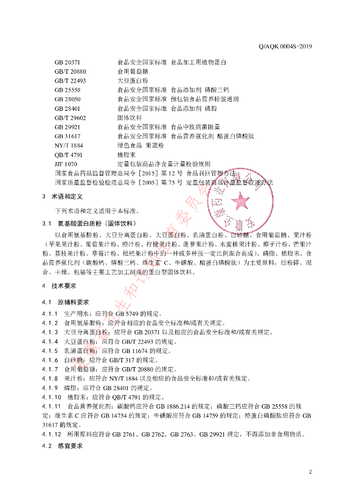 Q/AQK 0004S-2019 标准预览