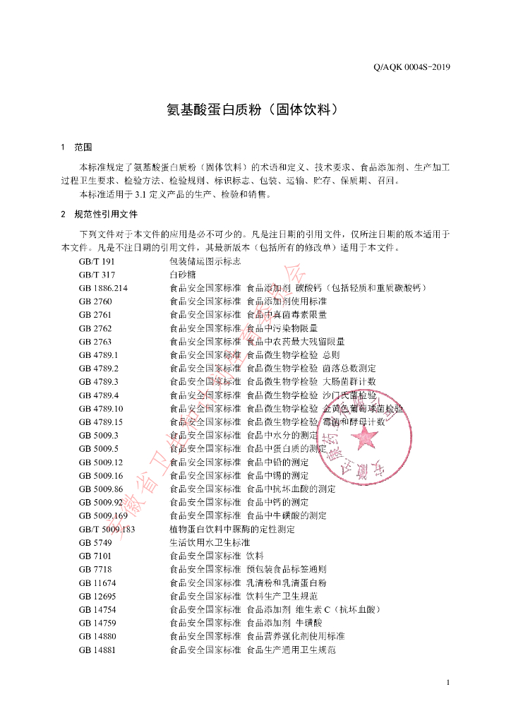 Q/AQK 0004S-2019 标准预览